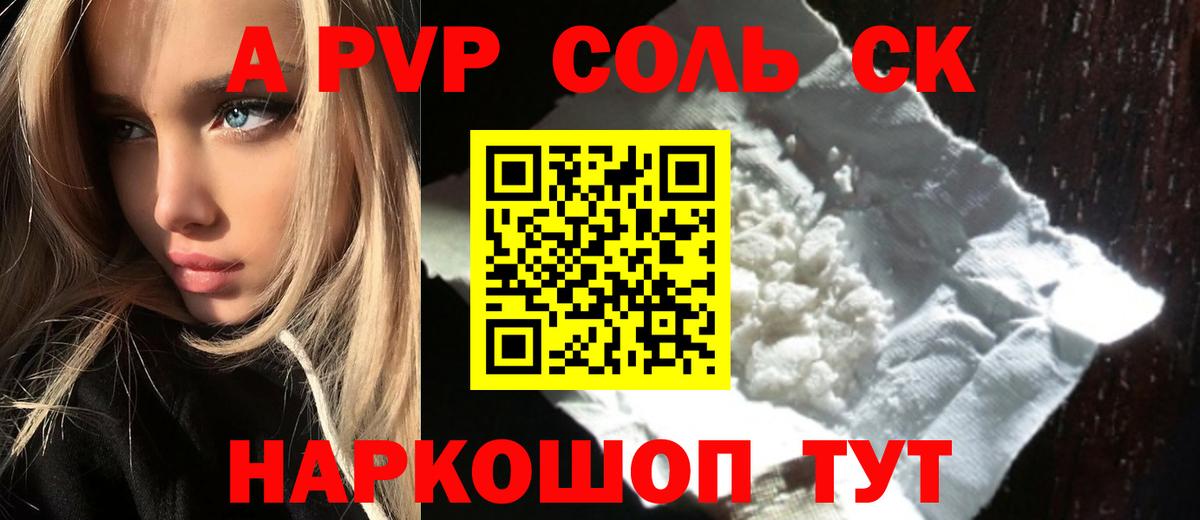 APVP СК КРИС  Вход с VPN  А ПВП Crystall  A PVP кристаллы  Alpha-PVP  Шатура 