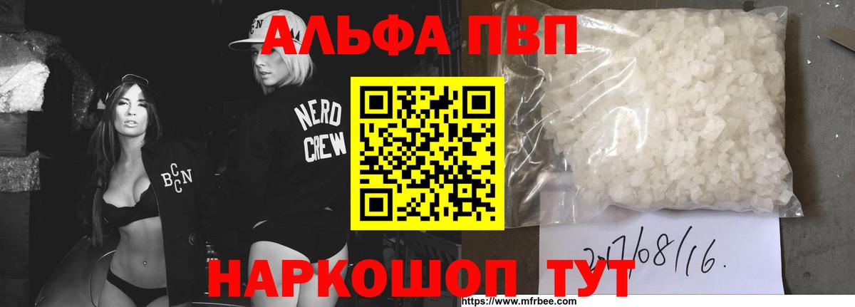 Alfa_PVP Соль  APVP Crystall  Шатура  цена наркотик  Alfa_PVP VHQ 