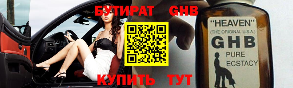 Бутират 99% Шатура