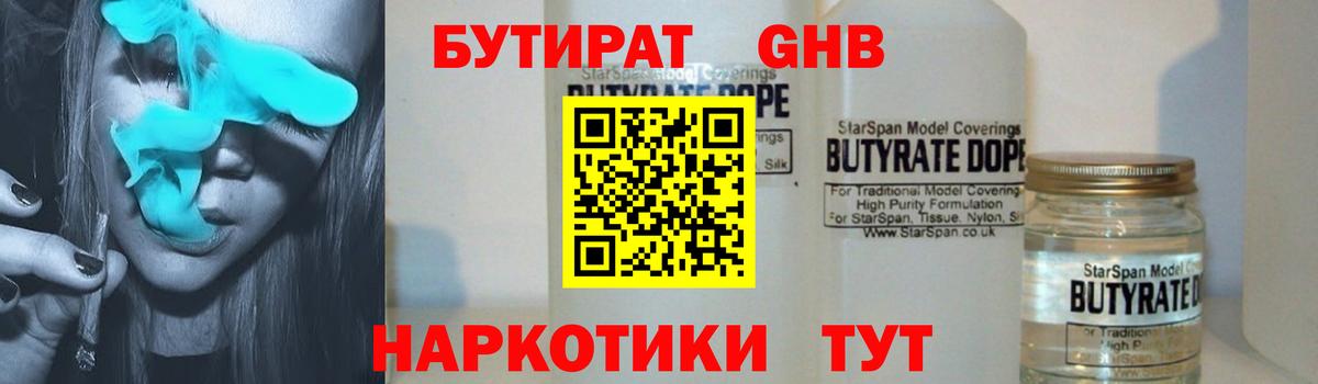 Бутират вода Шатура