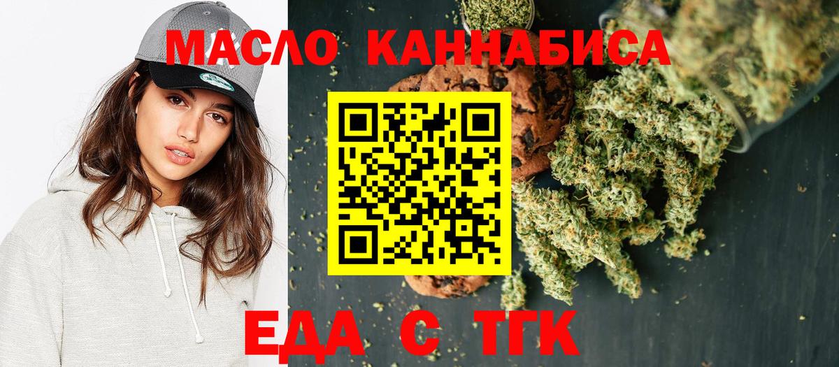 Еда ТГК марихуана  Вход с VPN  Шатура 