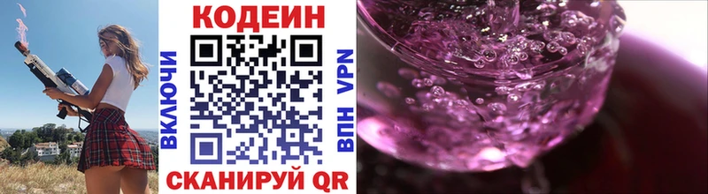 Кодеиновый сироп Lean Purple Drank  Шатура 