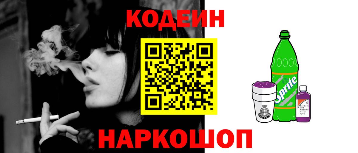 Codein Purple Drank Шатура