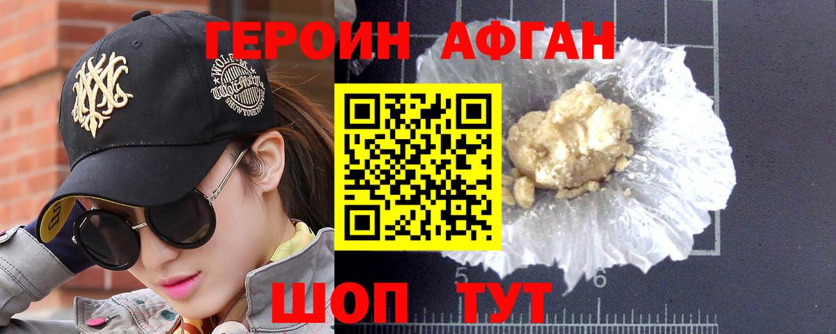 ГЕРОИН хмурый  ГЕРОИН  Шатура 