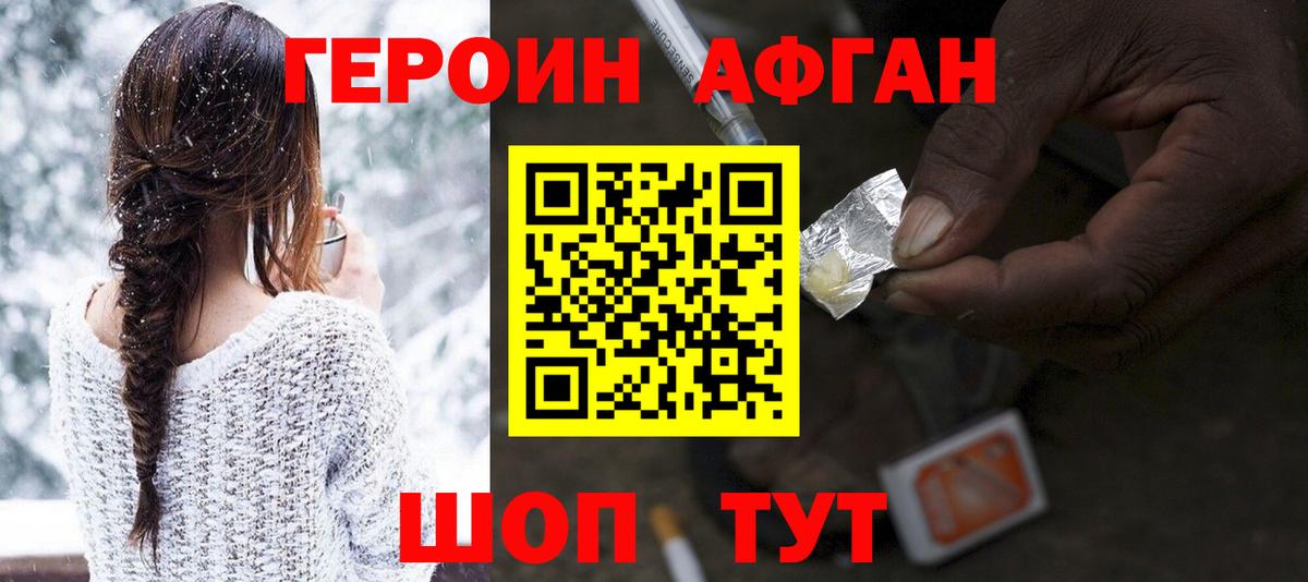 Героин афганец  Вход с VPN  Шатура 