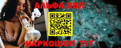 альфа пвп Балаково