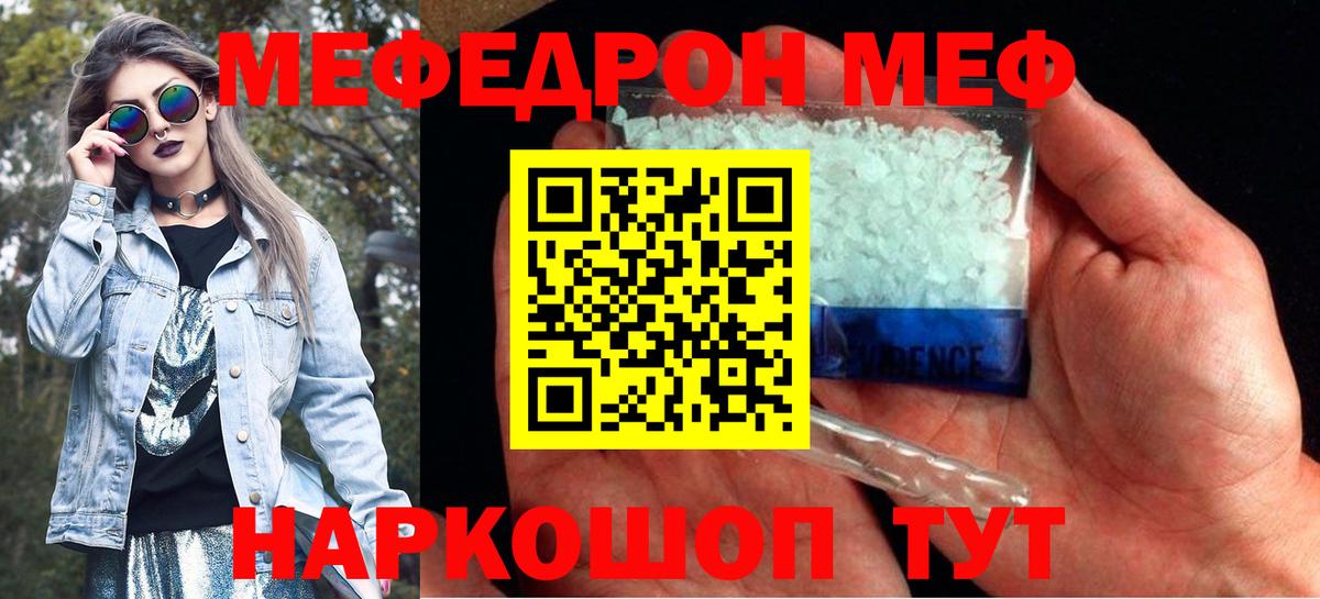 МЯУ-МЯУ  Вход с VPN  Шатура  продажа наркотиков  Меф мука  МЯУ-МЯУ мяу мяу  Мефедрон 