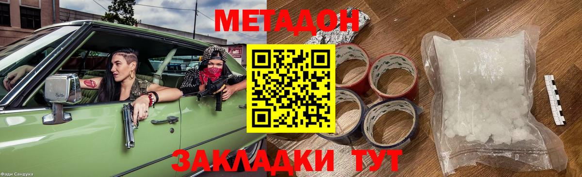 МЕТАДОН мёд  Метадон methadone  Шатура 